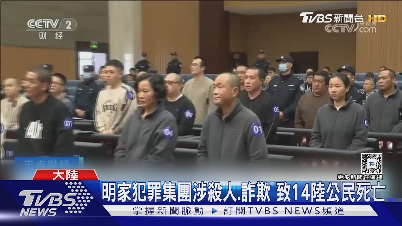 緬北明家電詐集團首受審 23首腦被控11罪