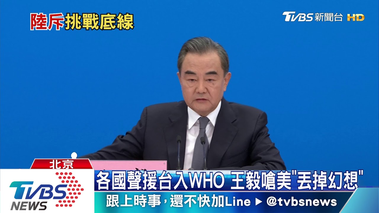 港版國安法國際矚目 王毅:內政不容干涉