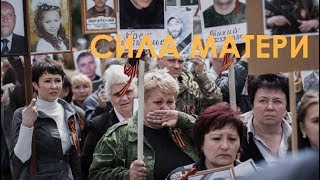 Сила матери. Анна Тув. Одна против всех