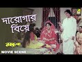 দারোগার বিয়ে | Romantic Scene | Nabarupa | Laboni Sarkar, Ayan Banerjee