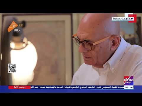 كيف لا تشعرين بالشيخوخة وقد وهن الجسد؟ حوار مؤثر بين محمد سلماوي ونفسه في عيد ميلاده الثمانين 