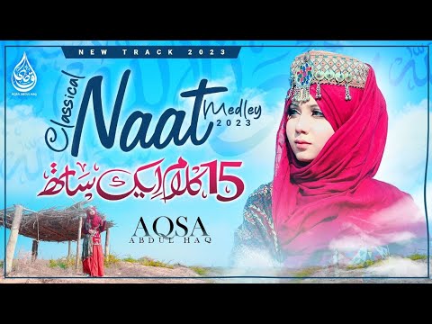 Naat Medley -Aqsa Abdul Haq 2023 Super Hit Kalam @aqsaabdulhaqofficial