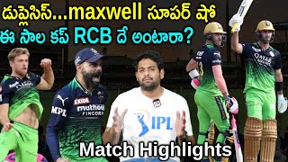 RCB VS RR Full Match Highlights | Royal challengers Bangalore vs Rajasthan Royals | Telugu Sports