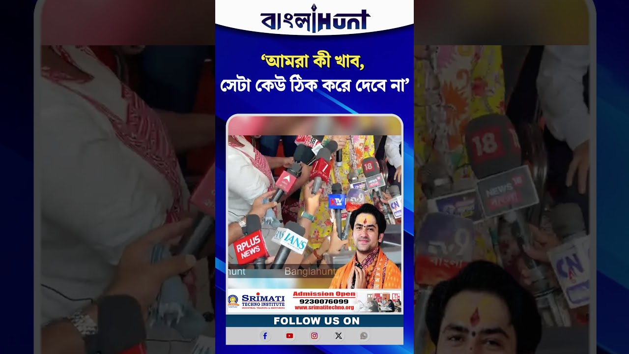 ‘আমরা কী খাব, সেটা কেউ ঠিক করে দেবে না’, বাগেশ্বর বাবার নিরামিষ প্রসঙ্গে অগ্নিমিতার তোপ
