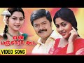 என் பஞ்சாரா கூட Video Song Enn Aasai Rasave Murali Suvalakshmi Roja Deva P