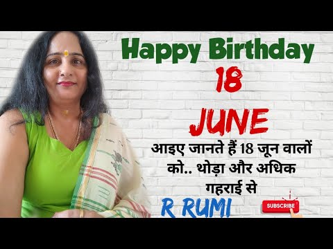 18 June / 18 जून को जन्में लोग कैसे होते हैं / क्या आप भी जन्में हैं 18 June को