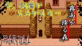 【ゆっくり実況】ビビリなうp主とホラゲ実況part11【霧雨が降る森】