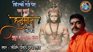 Tum Ram Ke Pujari Ho Bal Brahmachari — तुम राम के पुजारी, हो बाल ब्रम्हचारी: भजन devotional song