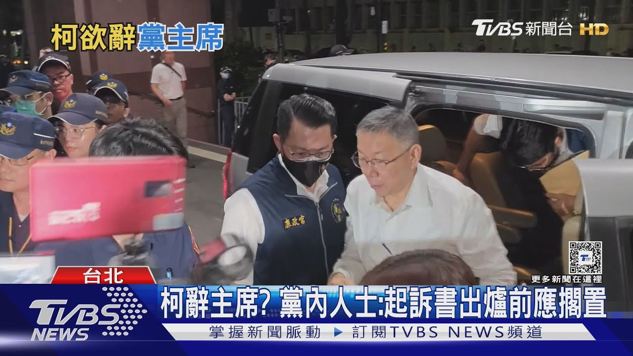北院准柯寄辭職信　眾黨：非法官判定生效否