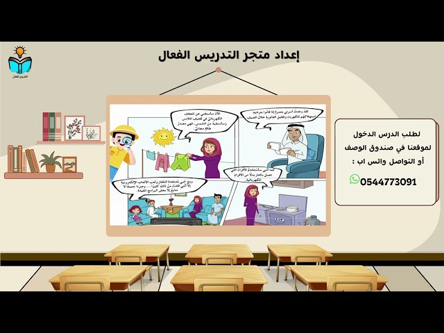 ترشيد استهلاك الكهرباء  -مهارات حياتيه رابع ابتدائي الفصل الدراسي الثاني 1447هـ