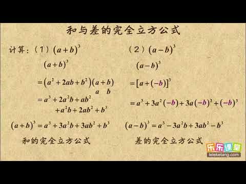 完全立方