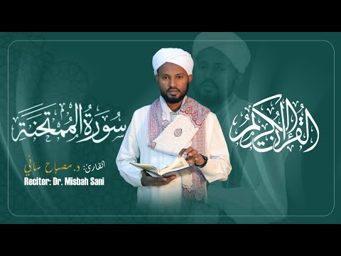 Surah-Al-Mumtahina-||Reciter:Dr.Misbah sani|
