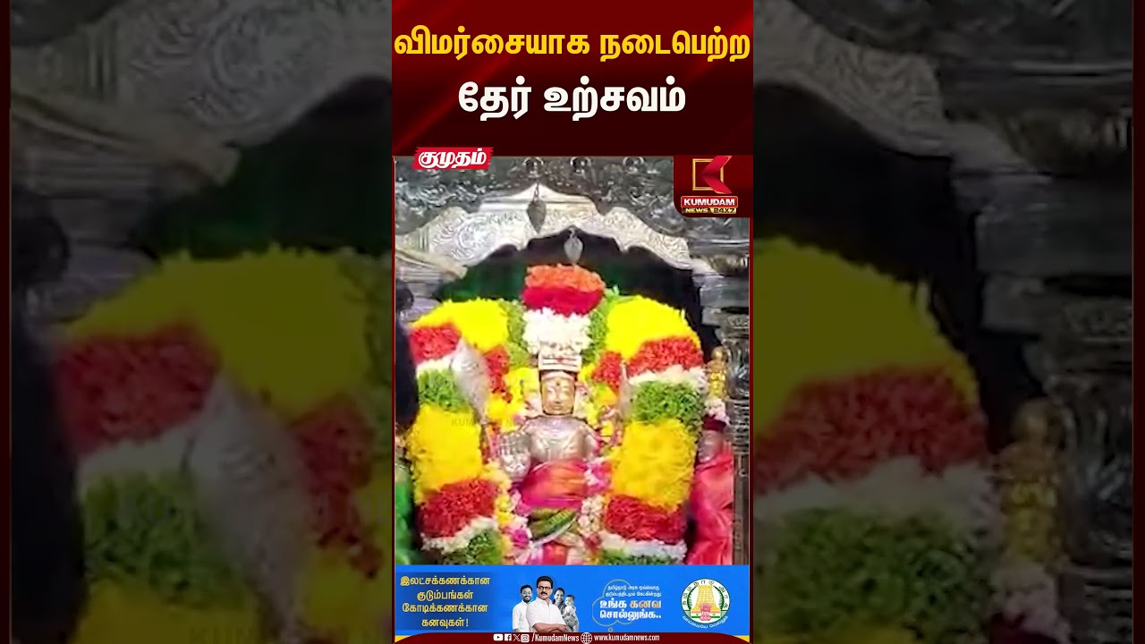 விமர்சையாக நடைபெற்ற தேர் உற்சவம் | Kanchipuram | Kumudam News