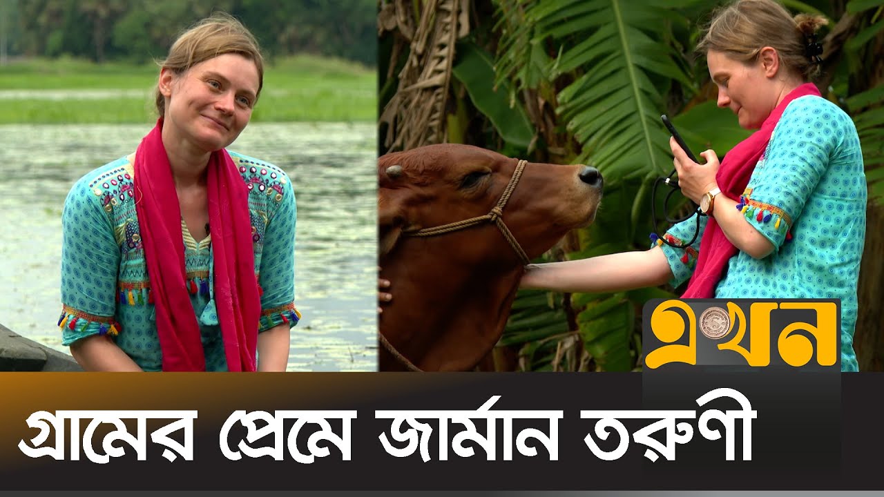 বিদেশি পর্যটক টানছে বাংলার গ্রাম  | Visit Bangladesh | Ekhon TV