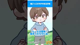 ショート動画 鬼ごっこがガチすぎる子供