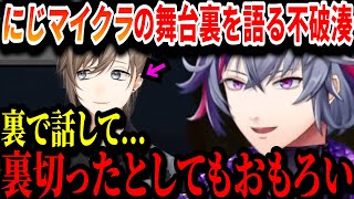 【切り抜き】にじマイクラでの裏話を明かす不破湊【不破湊/叶/#にじマイクラ占領戦/にじさんじ切り抜き】