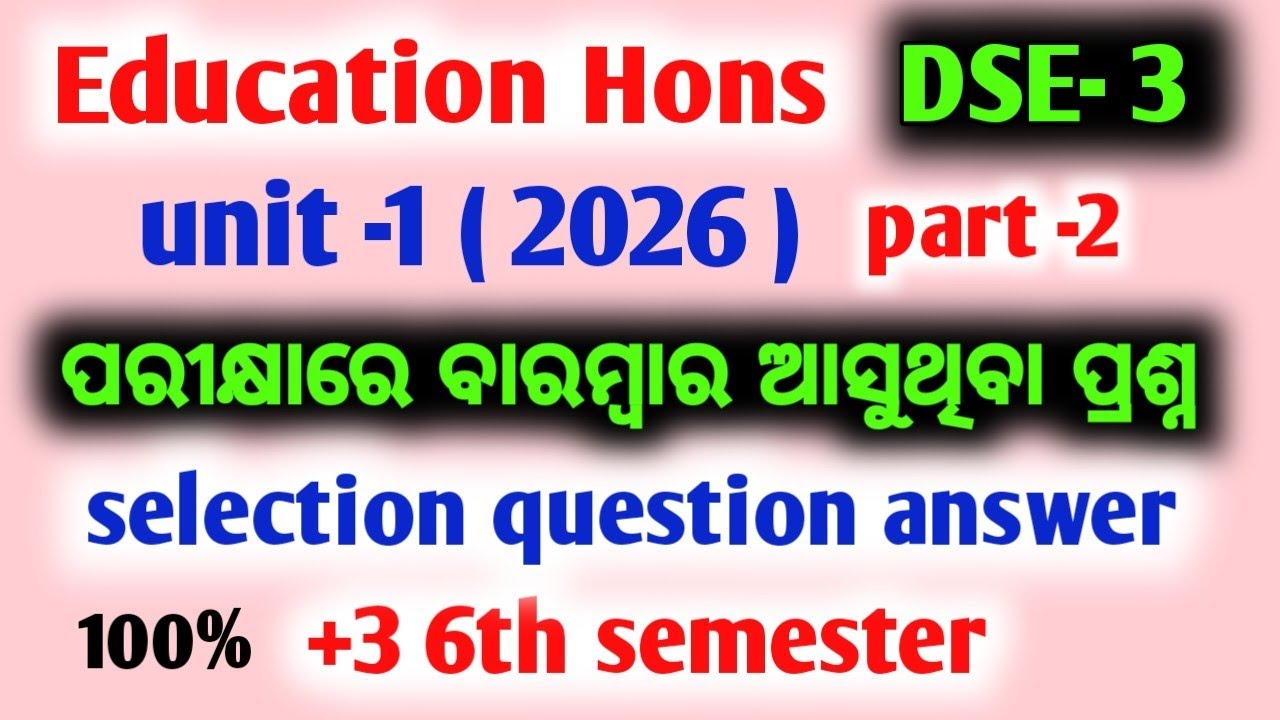 +3 6th semester education honours dse 3 !! rte-2009 !! Important questions