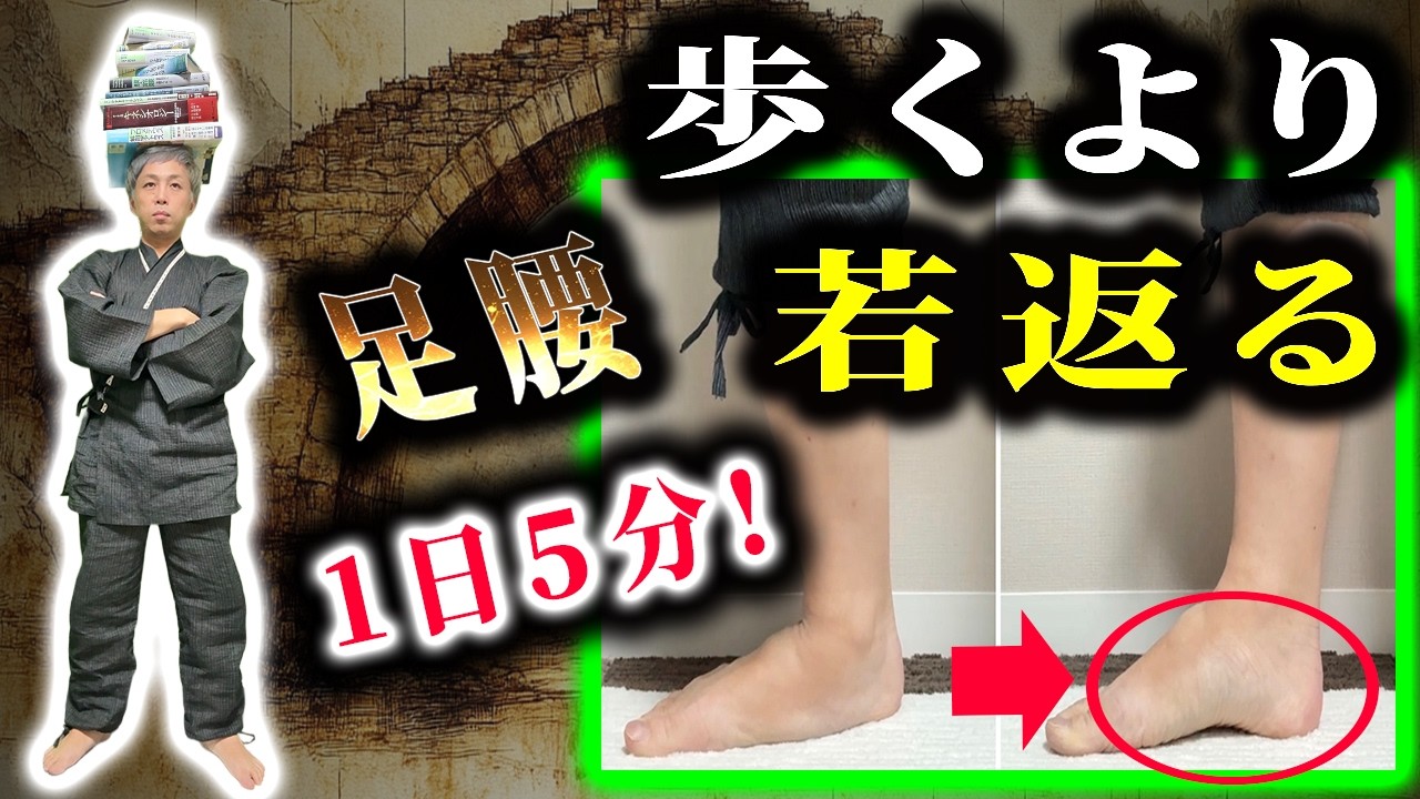 【すぐ体感】足腰は筋力ではない！ウォーキングより部屋で◯◯するだけ