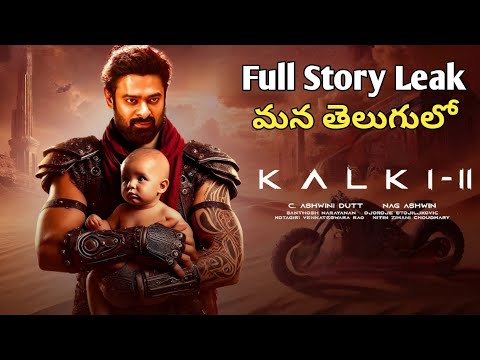 Kalki 2 Movie Full Story In Telugu | Kalki 2898 AD2 | Movie Story Explained | Kalki 2 Movie