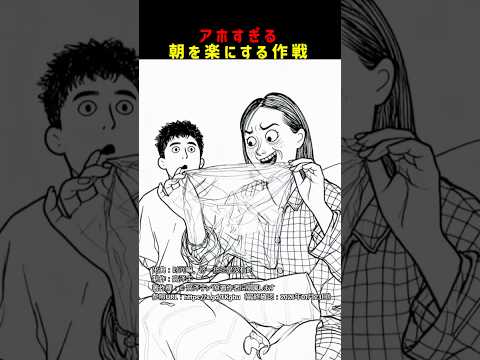 アホすぎる朝を楽にする作戦 #shorts