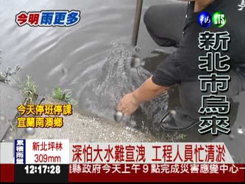 蘇拉挾豪雨進逼 烏來山區已積水