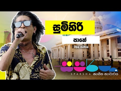 Sparsha | Chitral Somapala | Sumihiri Paane