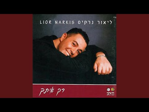 Lekol Echad Yesh (feat. Shlomi Shabat)