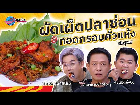 คลิกเพื่อดูคลิปวิดีโอ