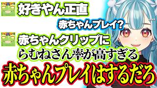 うひママのいなくなったPDで、キモ赤ちゃんの対応を1人でするママらむち。【ぶいすぽ切り抜き/白波らむね】