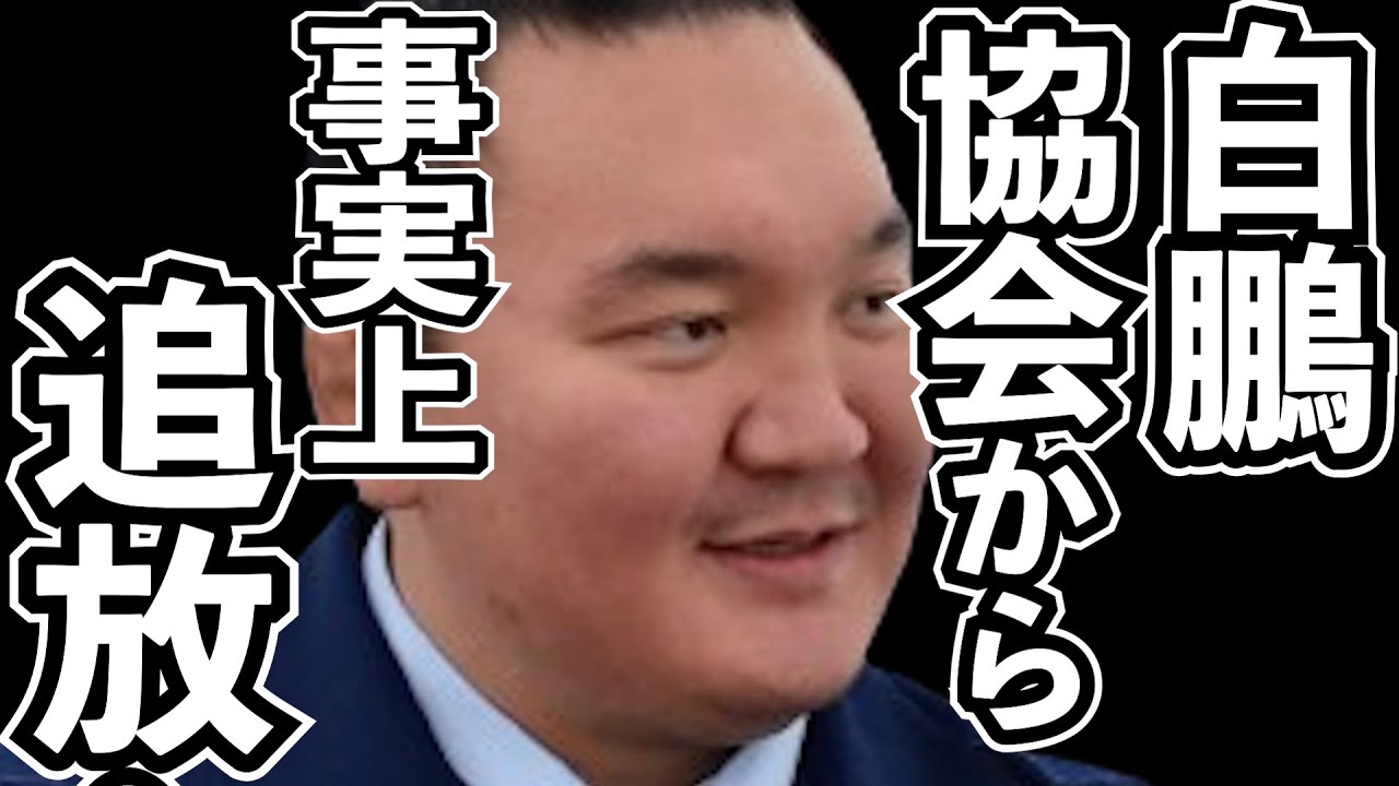宮城野親方が相撲協会から事実上の追放へ。北青鵬の悪行の隠蔽、現役時代の行為が致命的に！