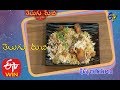 Fish Biriyani Telugu Ruchi 4th December 2019 ETV Telugu
