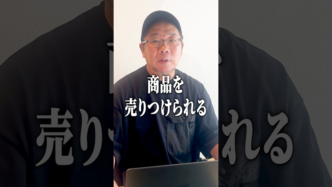 【注意】無料のFPに潜む罠...その商品、本当にあなたのため？【現役FP】