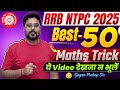RRB NTPC 2025 Best 50 Maths Tricks Don T Miss This Video Gagan Pratap Sir NTPC