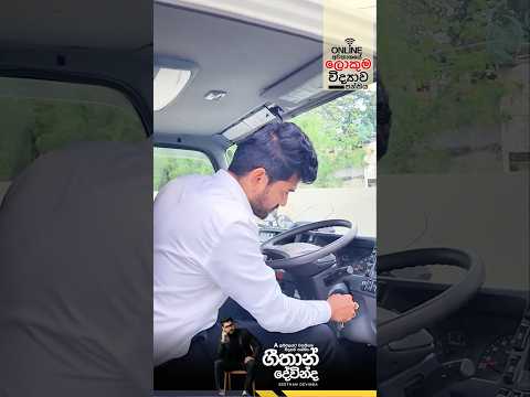 බර පන්තියේ වැඩක්..🚛🔥 #geethan_sir #geethandevinda