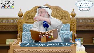 3701 - حكم التلف الحاصل بسبب إهمال الشريك - عثمان الخميس