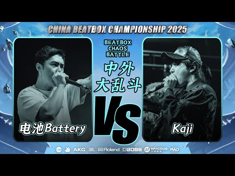 Battery vs Kaji | Round 1 | Beatbox Chaos Battle