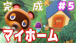 【スイッチ】あつ森 実況プレイ マイホーム  #5【あつまれ どうぶつの森】｜EggGAMES
