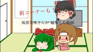 【報告動画】風邪気味さんが編集した動画です(๑•ૅㅁ•๑)