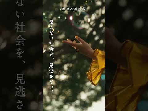 【明治学院大学】社会福祉学科 Hello My Philosophy #大学生 #大学受験