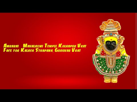 Ambabai/ Mahalaxmi Temple Kolhapur Vrat Face for Kalash Sthapana, Guruvar Vrat video