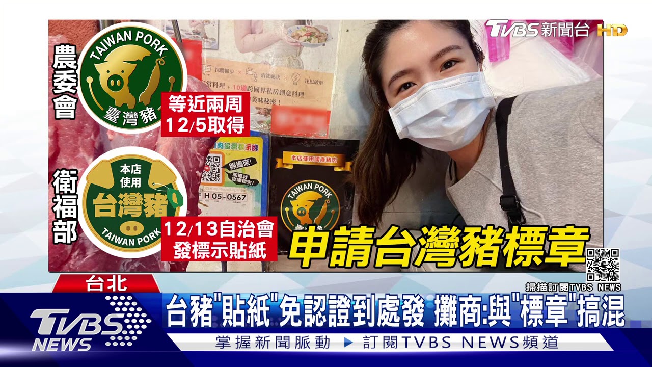 台豬「貼紙」免認證到處發　攤商：與「標章」搞混