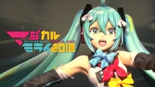 Download lagu 【初音ミク】「マジカルミライ 2018」企画展映像 － 大阪【OSAKA / Hatsune Miku 'Magical Mirai 2018'】 mp3