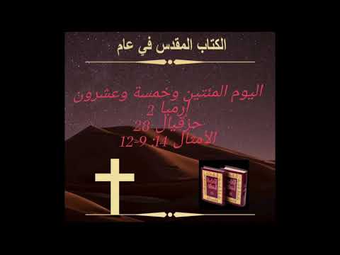 اليوم ٢٢٥: إرادتنا إزاء إرادة الله.        Day 225: Our Will Versus God's Will