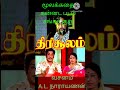 சிவாஜி ஒரு சகாப்தம் திரிசூலம்