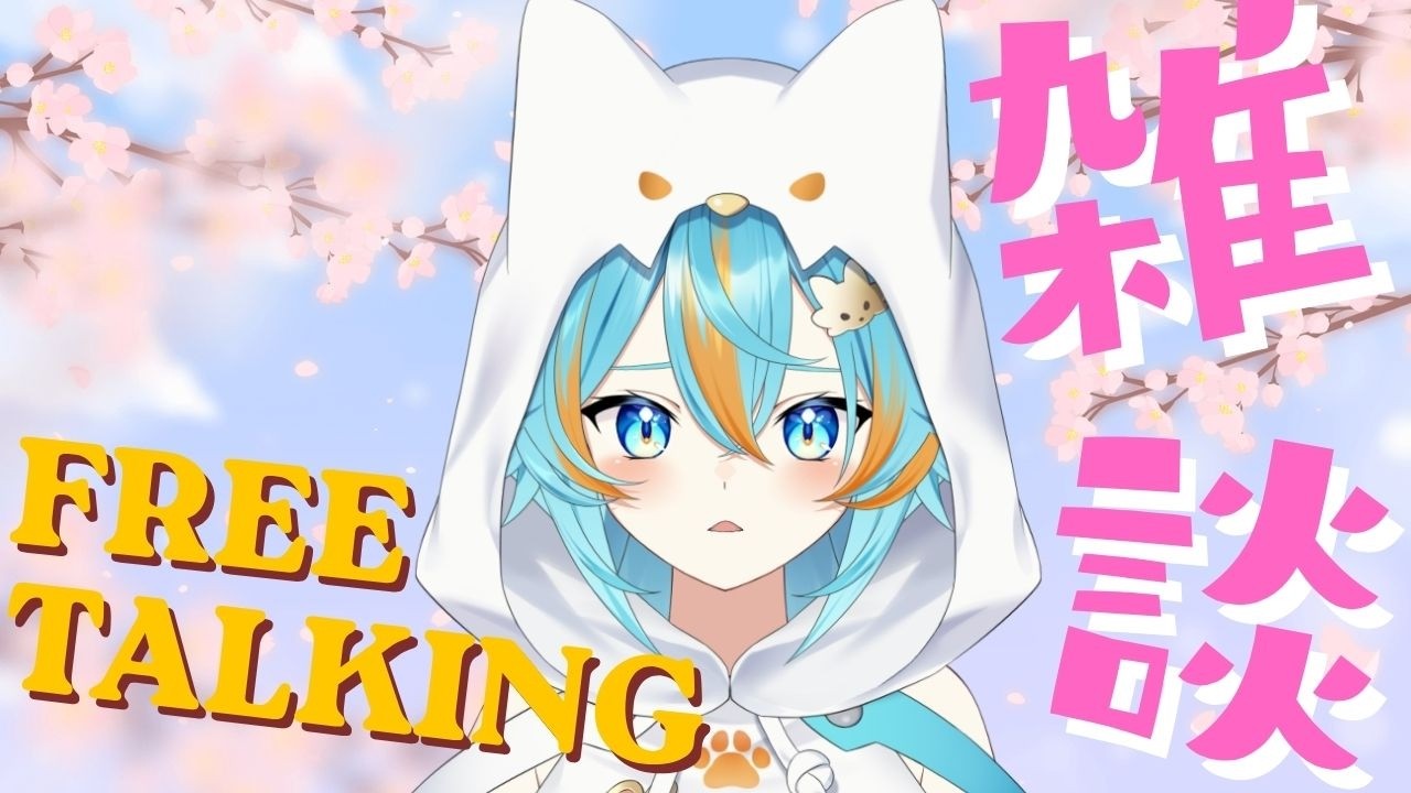 【 雑談 / free talking 】火曜日。今日はフレクサ無でおはなしです 【 VTuber / 水奏レステ 】