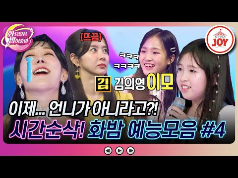 [화요일은밤이좋아]호칭에 냉정한 유하의 팩트폭행! 마음은 언니¸ 나이는.. 언급 금지인 트롯 여신들의 ’내 나이가 어때서’ 모음