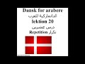 Dansk for arabere lektion 20 الدانماركية للعرب درس عشرين