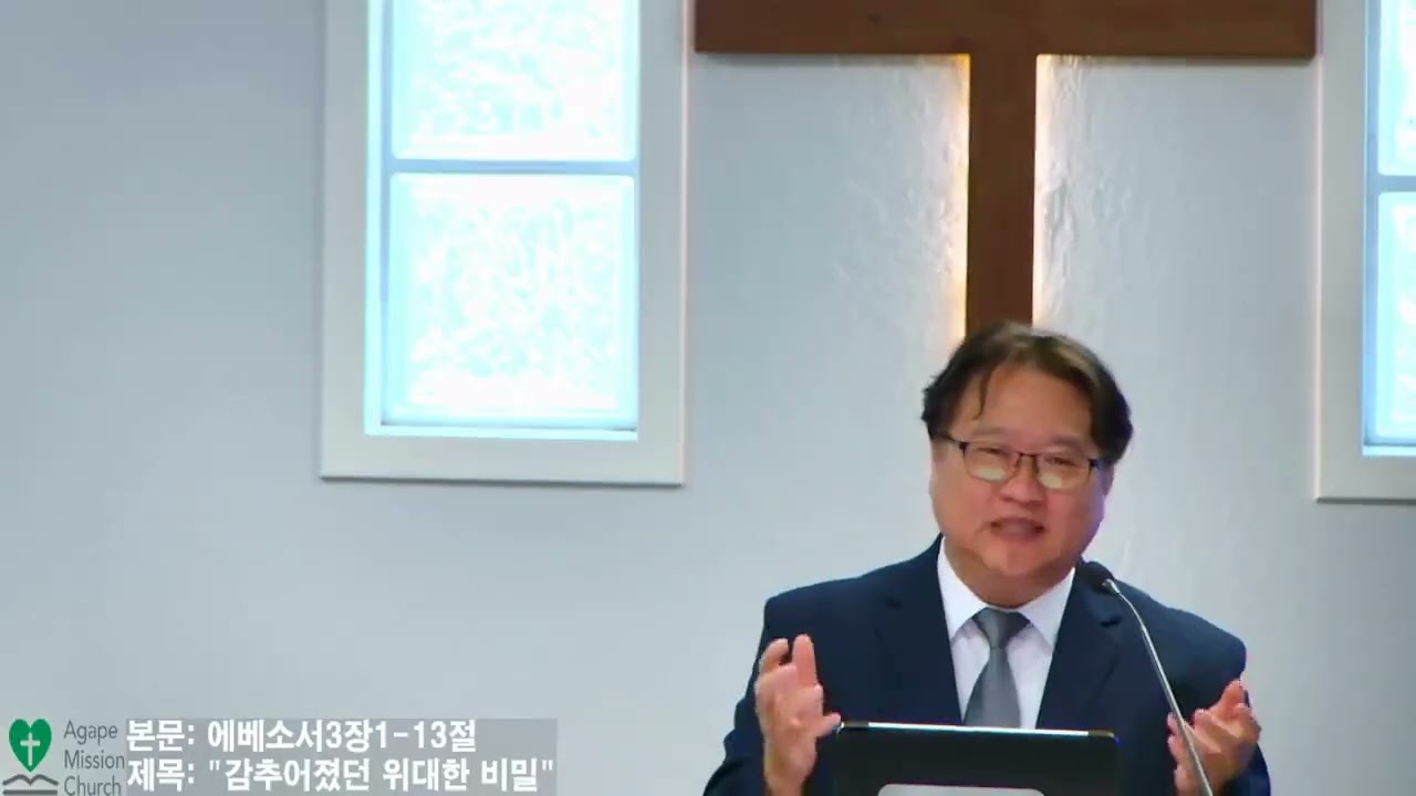 8월23일2026년 주일 예배/본문: 에베소서3장1~13절