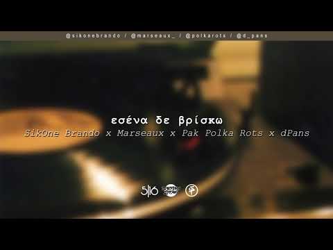 Video thumbnail for Εσένα δε Βρίσκω (Esena de Vrisko)