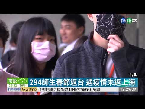 學習不中斷 262名台商子女在台復課